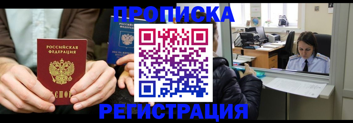 прописка в Гурьевске