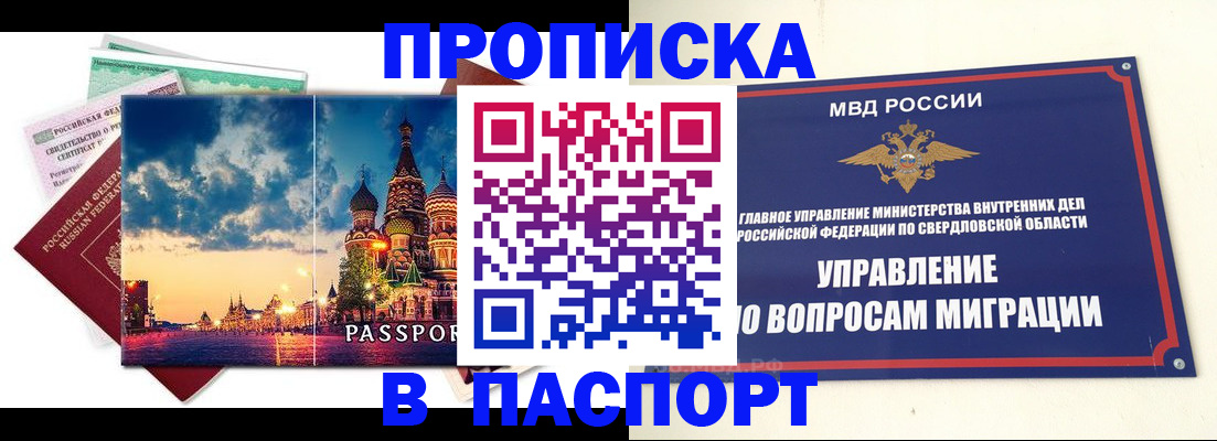 прописка в Гурьевске