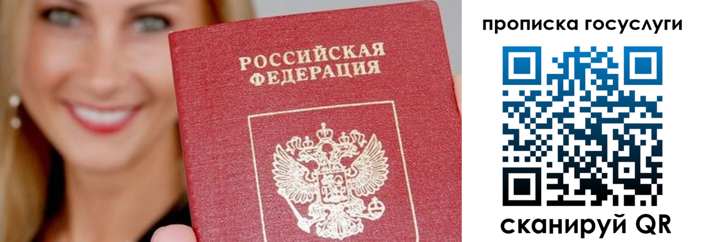 прописка в Гурьевске