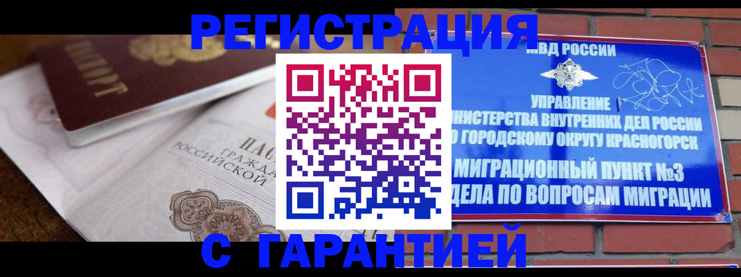 прописка 2025 в Гурьевске