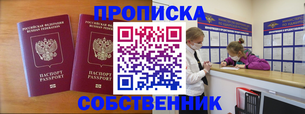 временная регистрация для всех в Гурьевске
